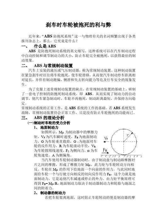 刹车时车轮被抱死的利与弊2001