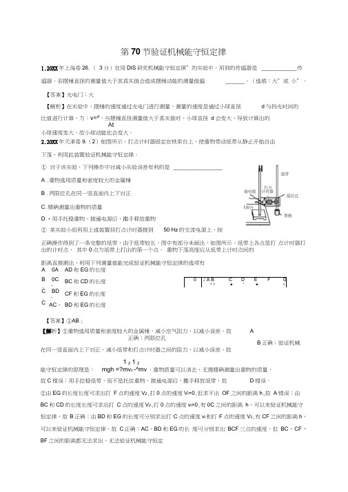 2011-2018年高考物理试卷分类汇编070验证机械能守恒定律
