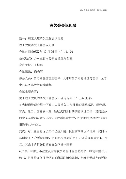 清欠会会议纪要