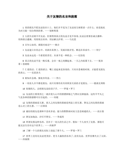 关于友情的名言和段落