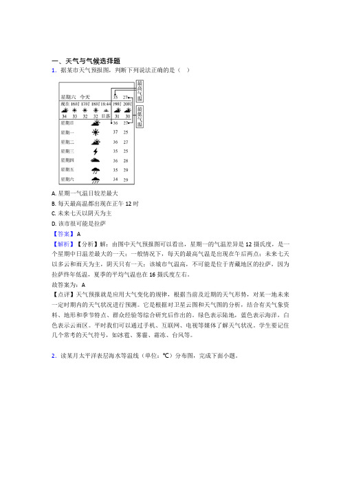 初中地理天气与气候试题(附答案)