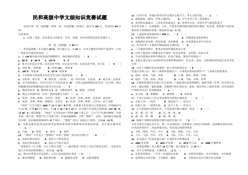 高中文综知识竞赛题