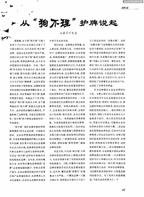 从“狗不理”护牌说起