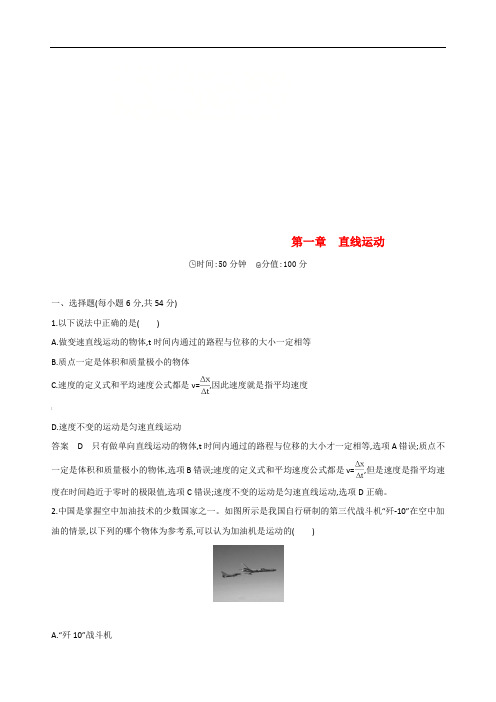 2020届高考物理一轮复习检测：第一章-直线运动全章(含答案)