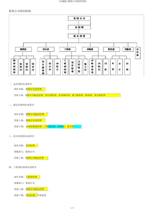(完整版)装饰公司组织结构
