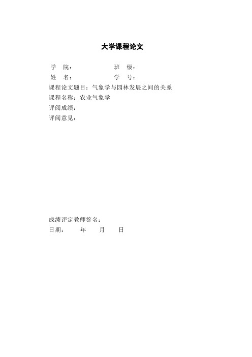 农业气象学论文