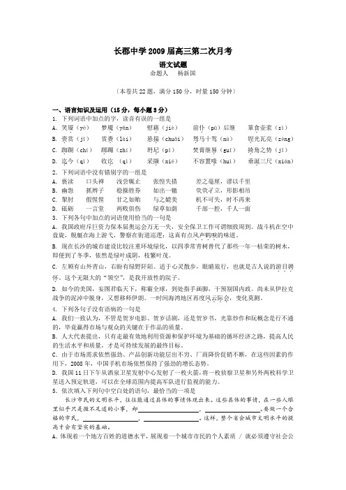 长郡中学高三第二次月考语文试题及答案