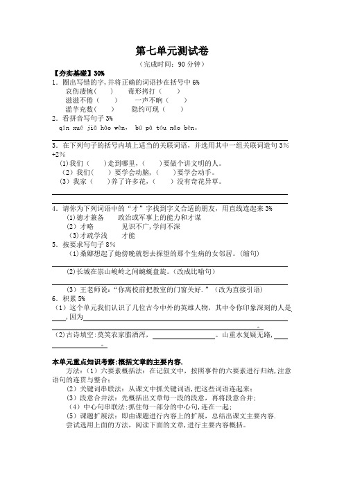 沪教版五年级第七单元测试卷