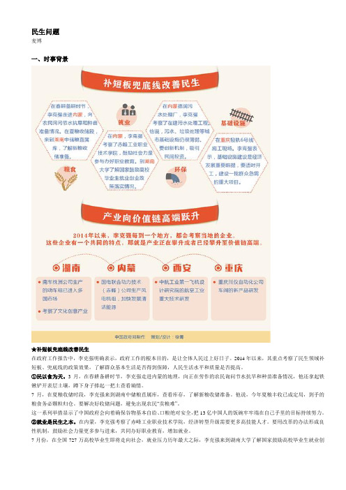 高中政治生活民生问题