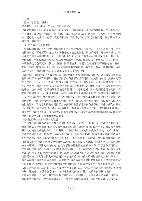 中药免煎颗粒的优势与存在的问题