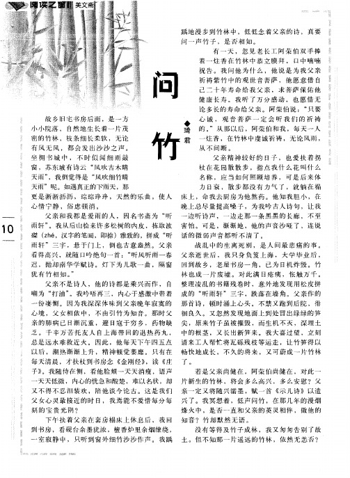问竹