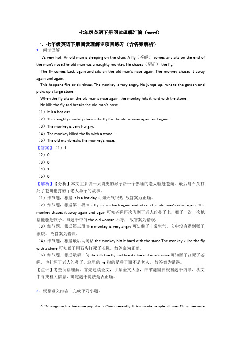 七年级英语下册阅读理解汇编(word)
