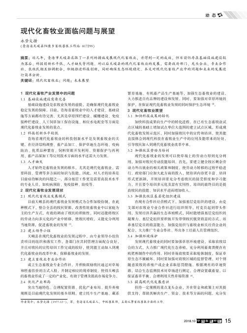 现代化畜牧业面临问题与展望