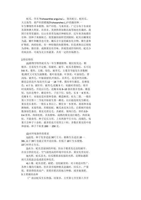 蛇瓜种植管理技术