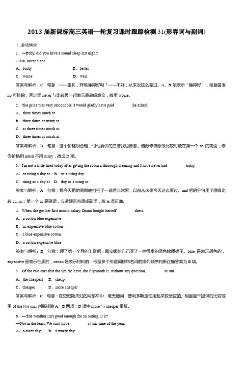 2013届新课标高三英语一轮复习课时跟踪检测