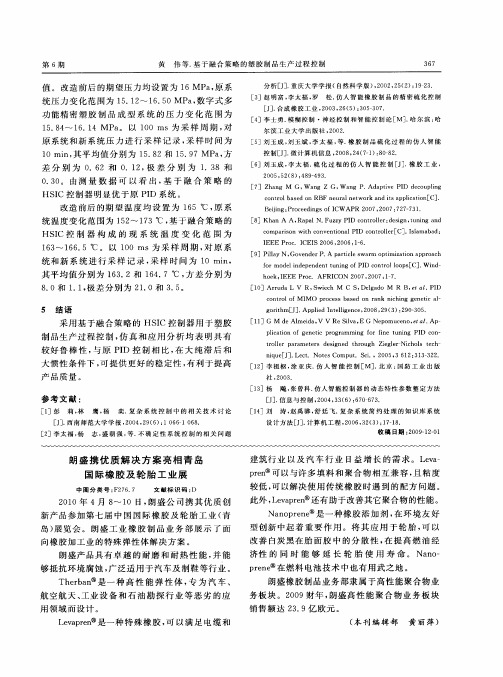 朗盛携优质解决方案亮相青岛国际橡胶及轮胎工业展
