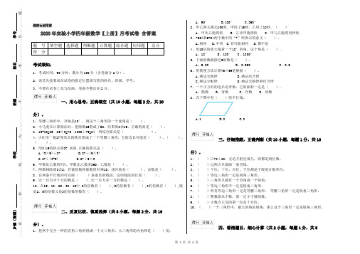 2020年实验小学四年级数学【上册】月考试卷 含答案