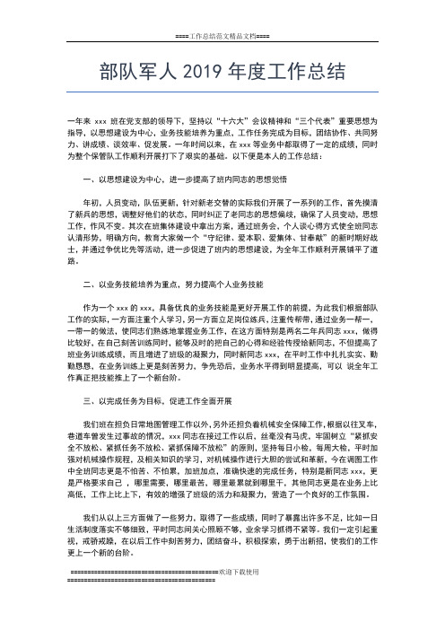 2019年最新部队党支部度工作小结工作总结文档【五篇】
