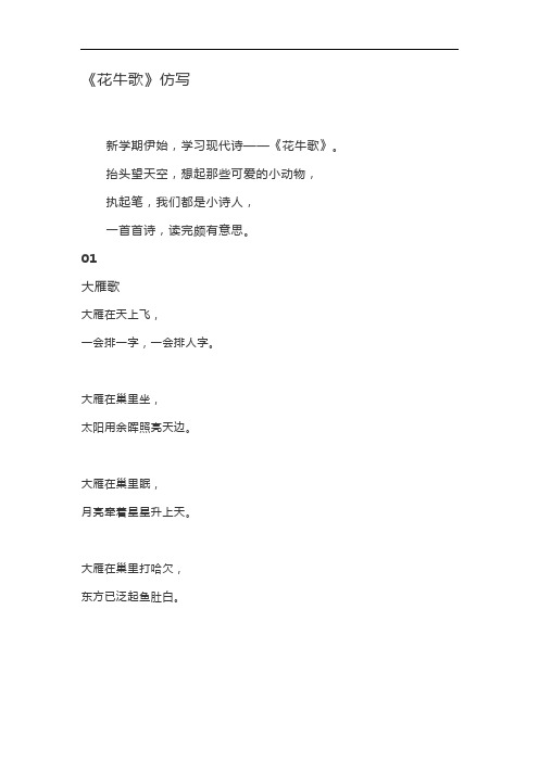仿写花牛歌四年级