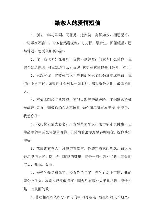 给恋人的爱情短信