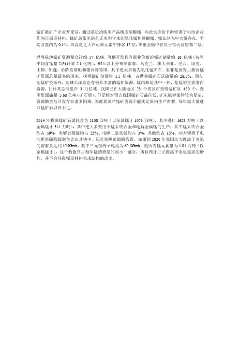 锰