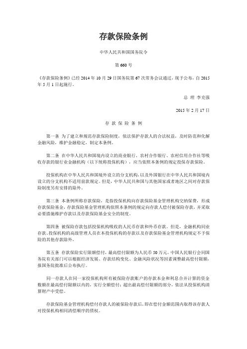 存款保险条例