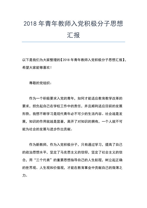 2019年最新小学教师思想汇报：要有追求与理想思想汇报文档【五篇】
