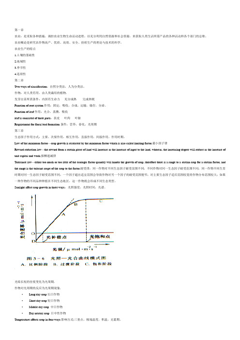 农学概论重点