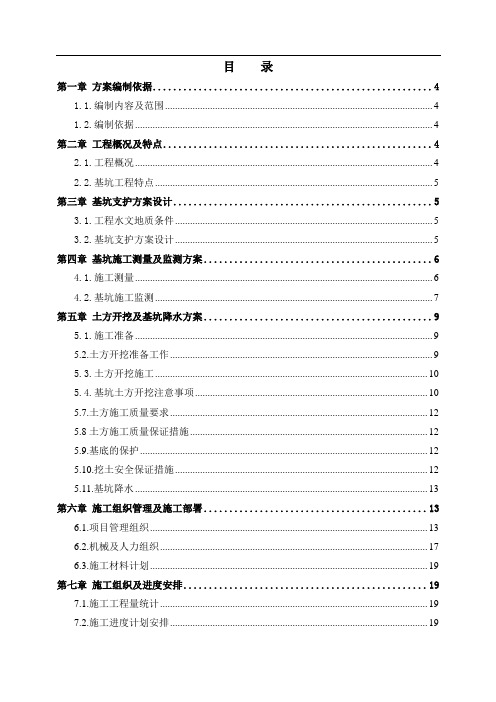 污水处理厂粗格栅、进水泵房基坑支护工程施工组织设计