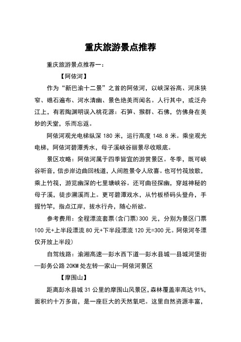 重庆旅游景点推荐