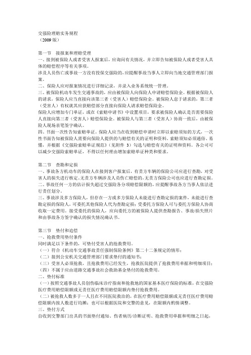 交强险理赔实务规程