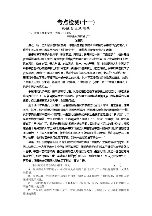 高二精选题库   语文考点检测11北师大版