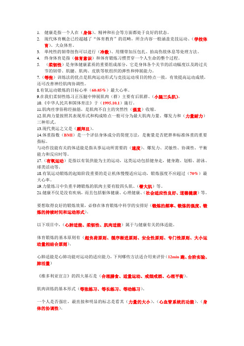 -2014年体育理论考试题目及答案 (1)