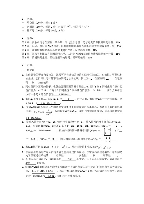 南邮信息论复习