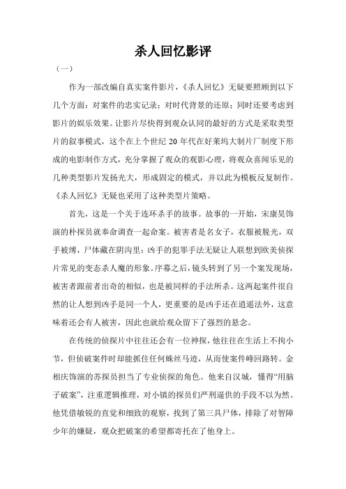 杀人回忆影评