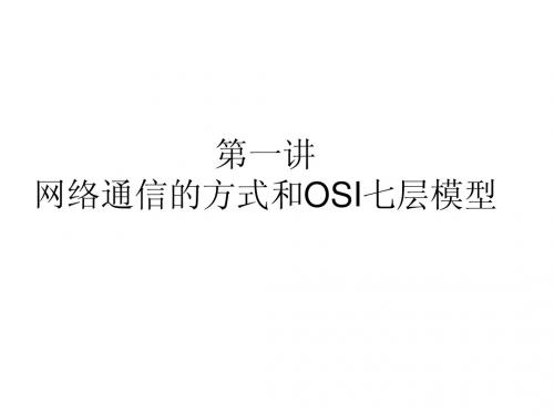 CCNA课件01