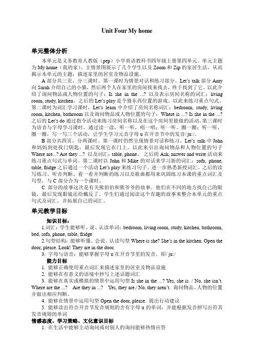 人教版四年级英语上册第四单元教案