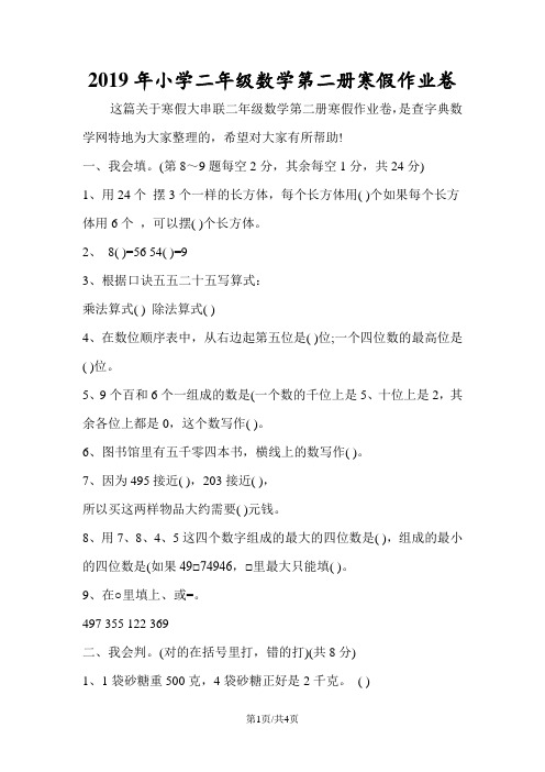 小学二年级数学第二册寒假作业卷