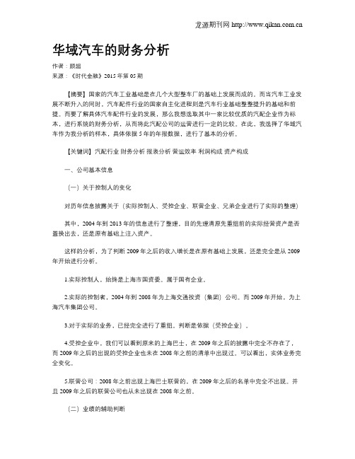 华域汽车的财务分析
