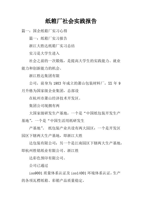 纸箱厂社会实践报告doc