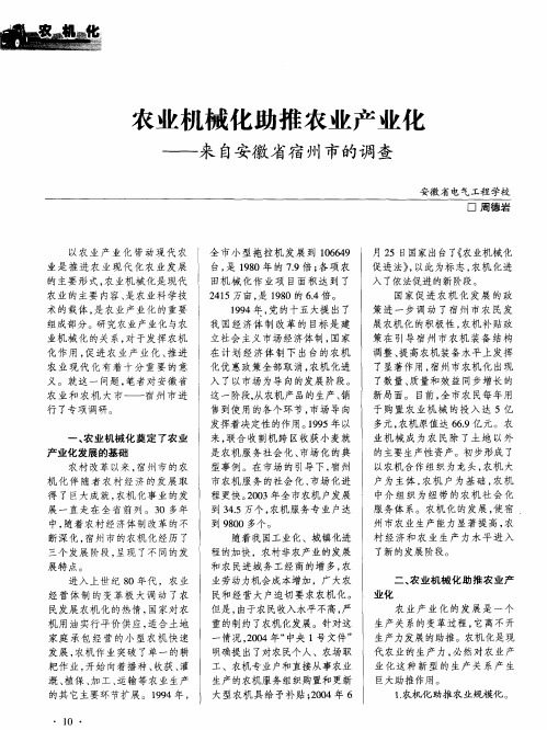 农业机械化助推农业产业化——来自安徽省宿州市的调查