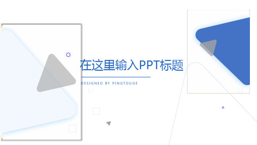通用精致简约矢量渐变小清新竞聘ppt模板