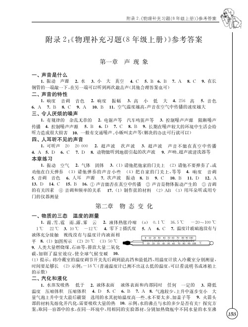 八年级上册苏科版练习册答案 新 