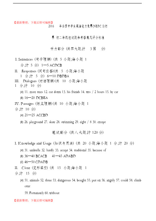 2016--年全国中学生英语能力竞赛初二答案(精编文档).doc