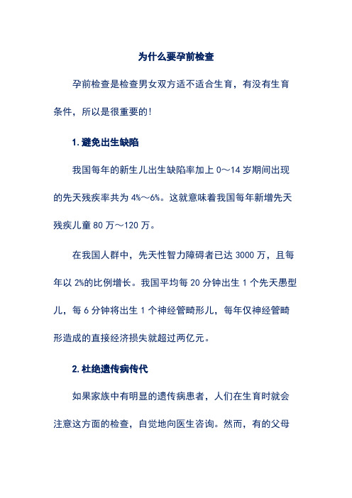 为什么要孕前检查
