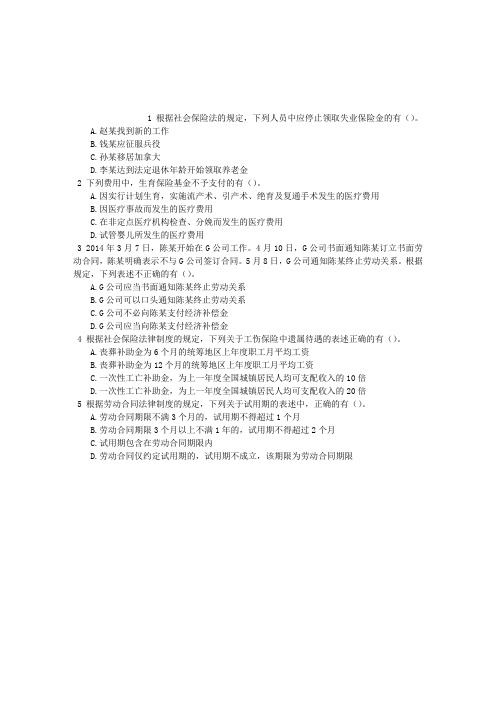 初级会计资格第二章劳动合同与社会保险法律制度多项选择题(2016-04-08)