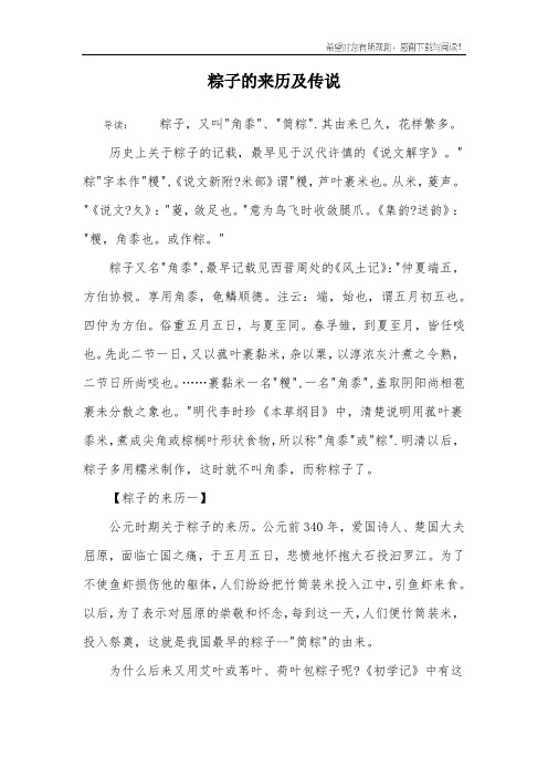 粽子的来历及传说
