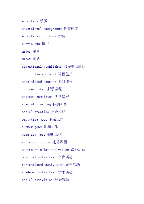关于教育的英语词汇
