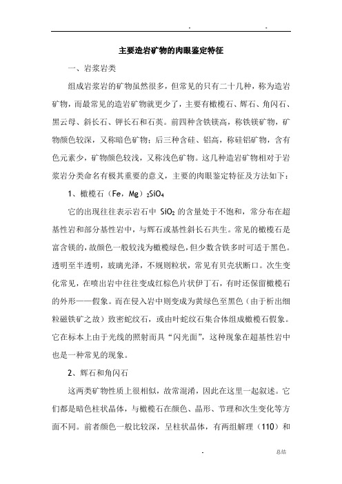 岩石野外鉴别描述