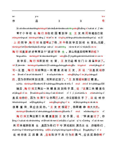 普通话考试资料普通话朗读作品《陶行知的“四块糖果”》文字加拼音